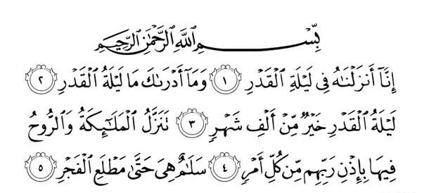 عکس کامل سوره قدر
