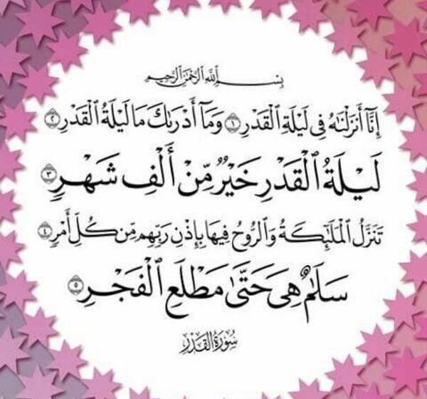 عکس کامل سوره قدر
