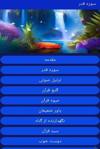 عکس کامل سوره قدر