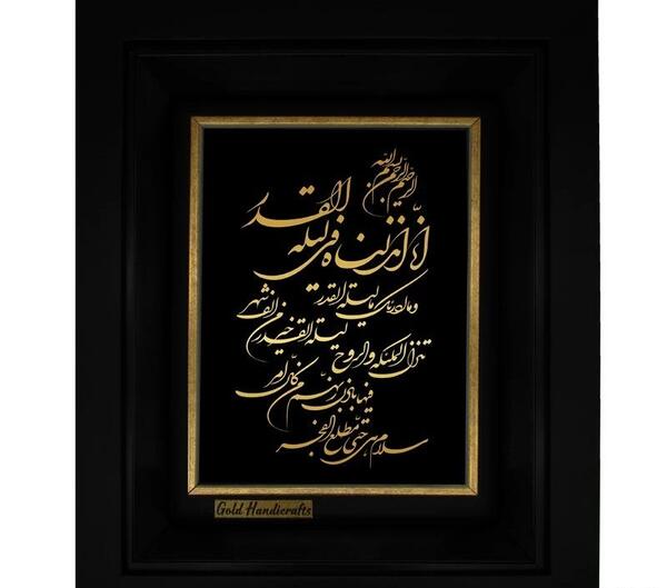 عکس کامل سوره قدر