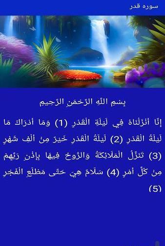 عکس کامل سوره قدر