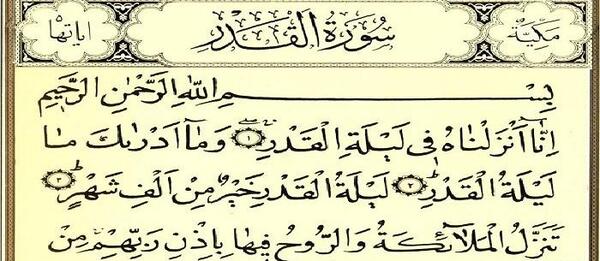 عکس کامل سوره قدر