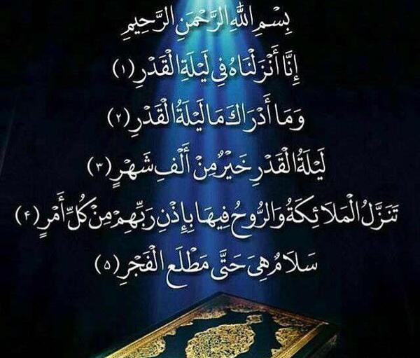 عکس کامل سوره قدر