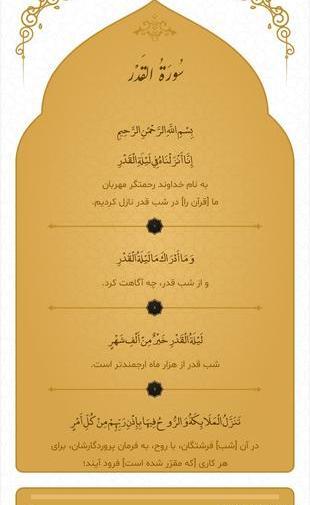 عکس کامل سوره قدر