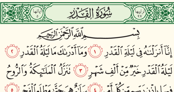 عکس کامل سوره قدر