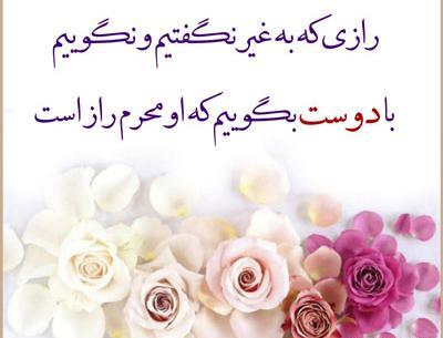 عکس نوشته شعر رفاقتی