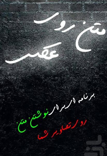 عکس نوشته ساز روی عکس