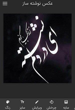 عکس نوشته ساز روی عکس