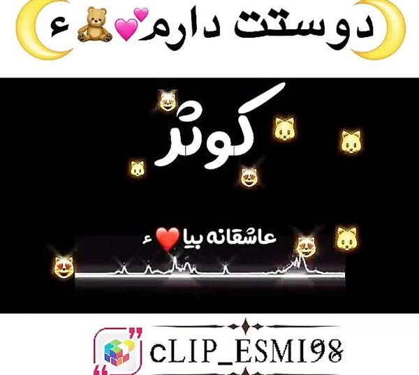 عکس نوشته کوثر و فاطمه