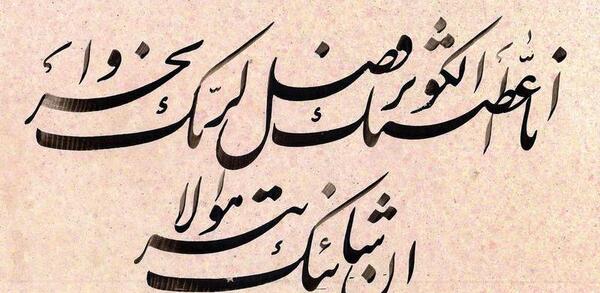 عکس نوشته کوثر و فاطمه