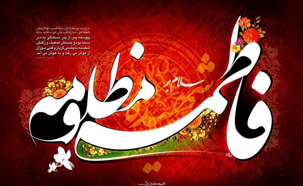 عکس نوشته کوثر و فاطمه