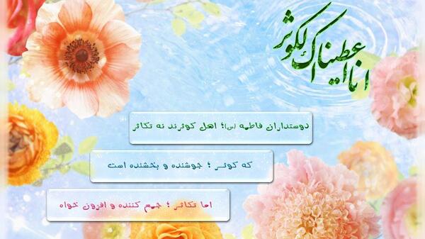 عکس نوشته کوثر و فاطمه