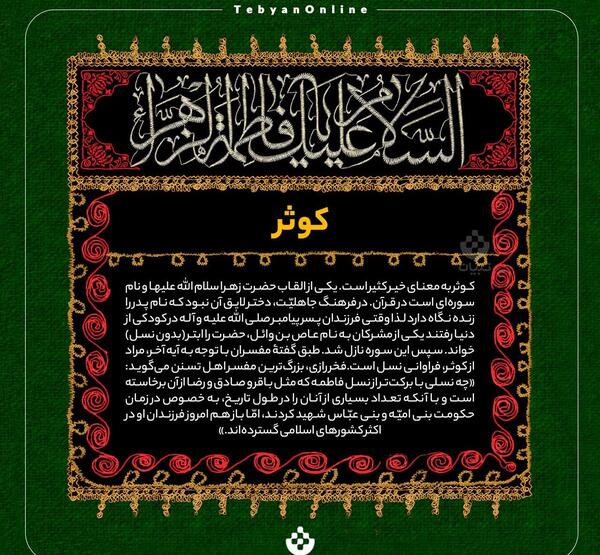 عکس نوشته کوثر و فاطمه