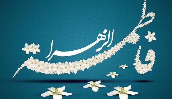 عکس نوشته کوثر و فاطمه