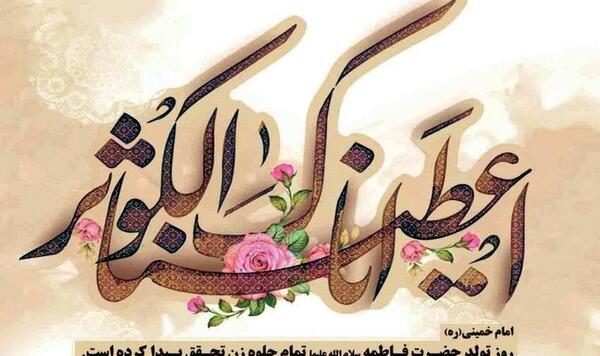 عکس نوشته کوثر و فاطمه