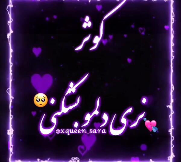 عکس نوشته کوثر و فاطمه