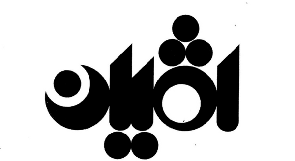 عکس به نام ثمین