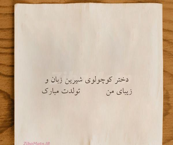 دانلود عکس نوشته های شیرین