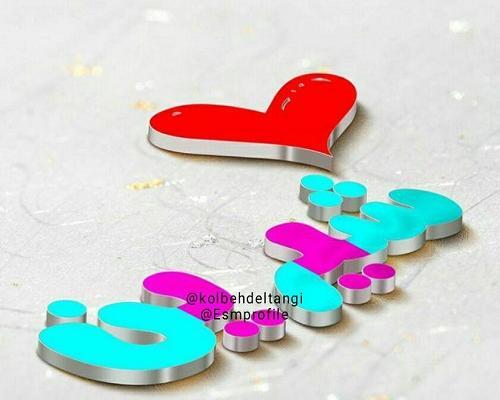 دانلود عکس نوشته های شیرین
