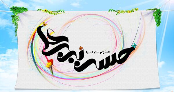 عکس ولادت یا حسن