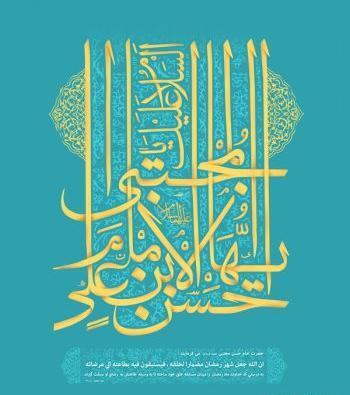 عکس ولادت یا حسن