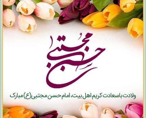 عکس ولادت یا حسن