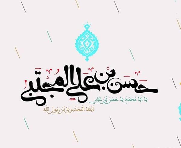 عکس ولادت یا حسن