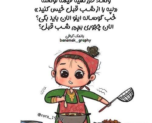 عکس نوشته طنز شب های قدر