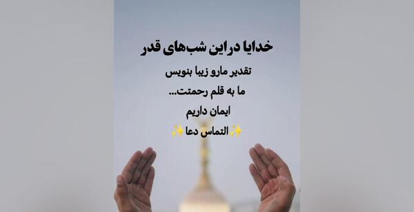 عکس نوشته طنز شب های قدر