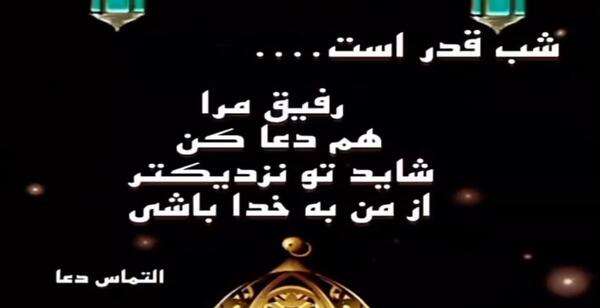 عکس نوشته طنز شب های قدر