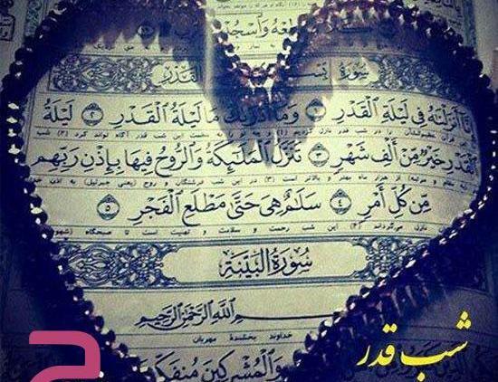 عکس نوشته طنز شب های قدر