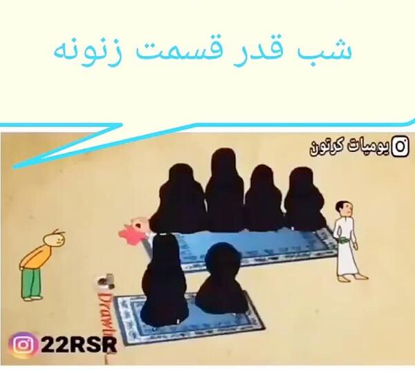 عکس نوشته طنز شب های قدر