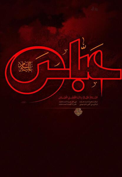 عکس تسلیت تاسوعا