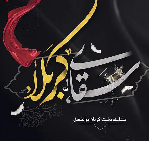 عکس تسلیت تاسوعا