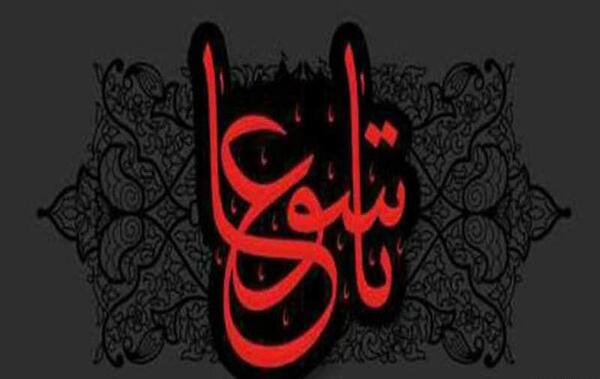 عکس تسلیت تاسوعا