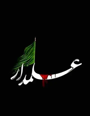 عکس تسلیت تاسوعا