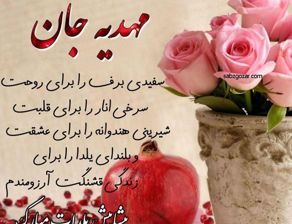 عکس نوشته تولد خواهر مهدیه