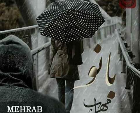 عکس خونه ی مهراب خسته صدا