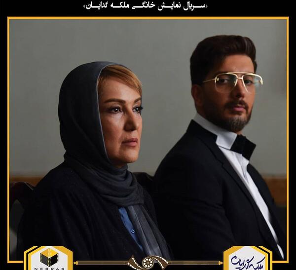 عکس الهام کردا در ملکه گدایان
