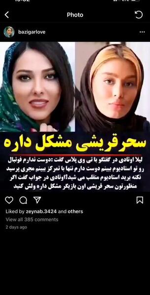 عکس سحر قریشی و لیلا اوتادی