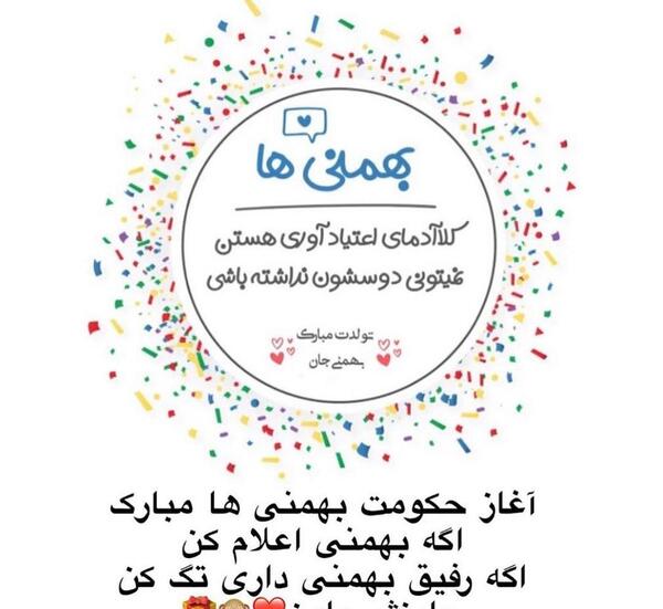عکس نوشته آغاز حکومت بهمن ماهی ها