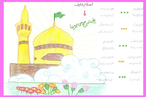 عکس نقاشی زیبا در مورد امام رضا
