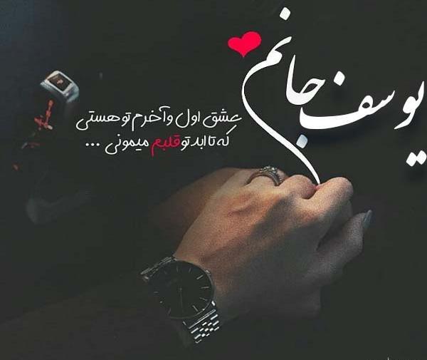 عکس نوشته یوسف انگلیسی