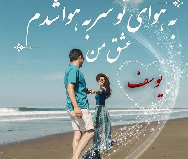 عکس نوشته یوسف انگلیسی