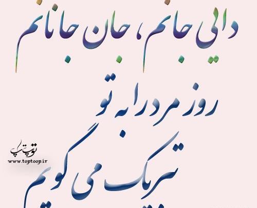 عکس نوشته دایی روز مرد