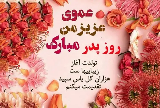 عکس نوشته دایی روز مرد