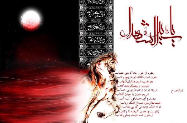 عکس امام حسین با ذوالجناح
