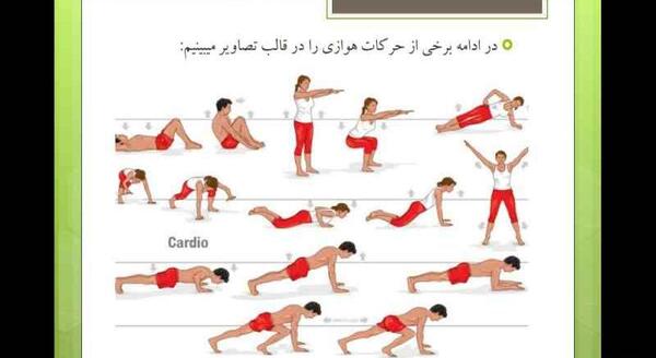 عکس ورزش ایروبیک