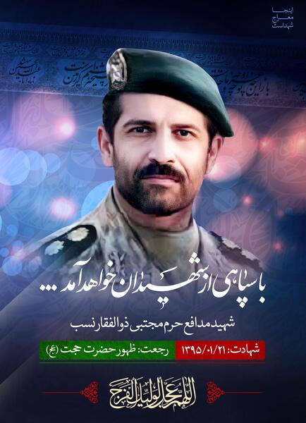 عکس شهید ذوالفقارنسب