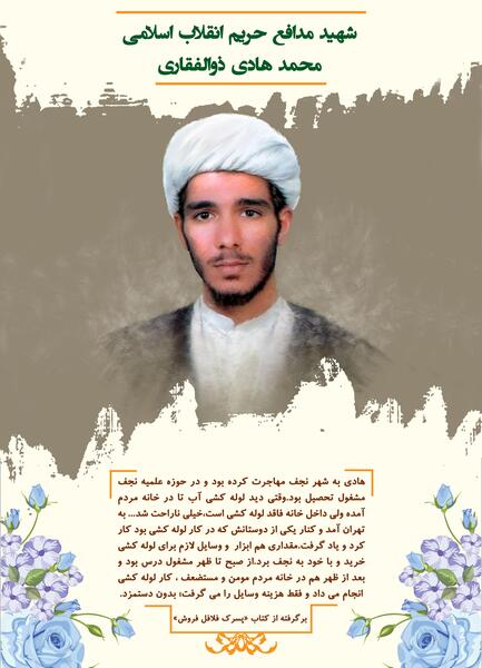 عکس شهید ذوالفقارنسب